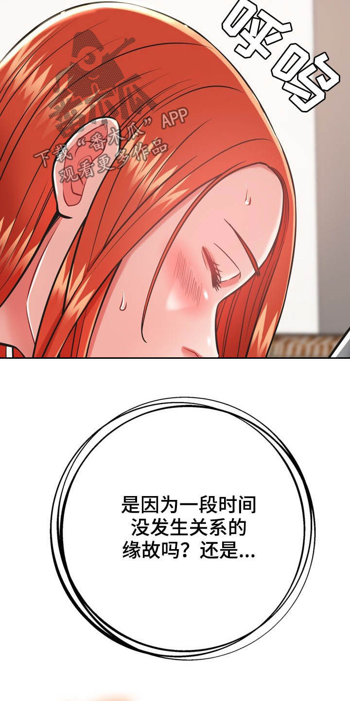 邻里接触漫画,第33章：听话5图