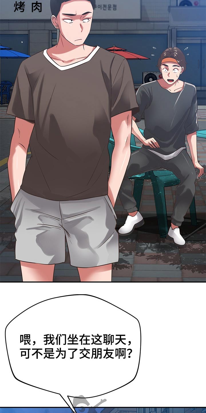 邻里接触漫画,第68章：是你5图