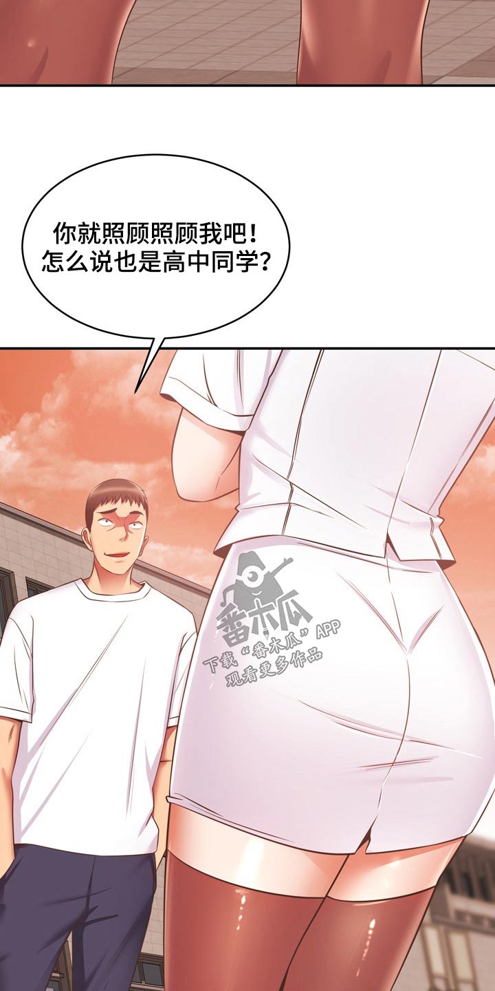 邻里接触漫画,第39章：讹人4图