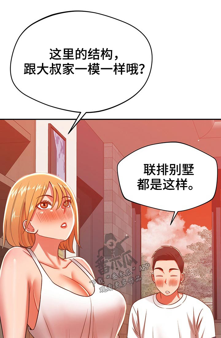 邻里接触漫画,第58章：不想回家1图