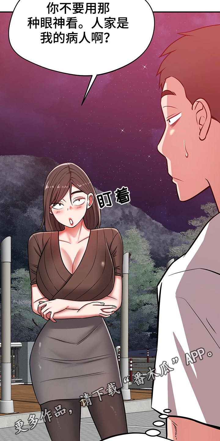 邻里接触漫画,第50章：怎么是你3图