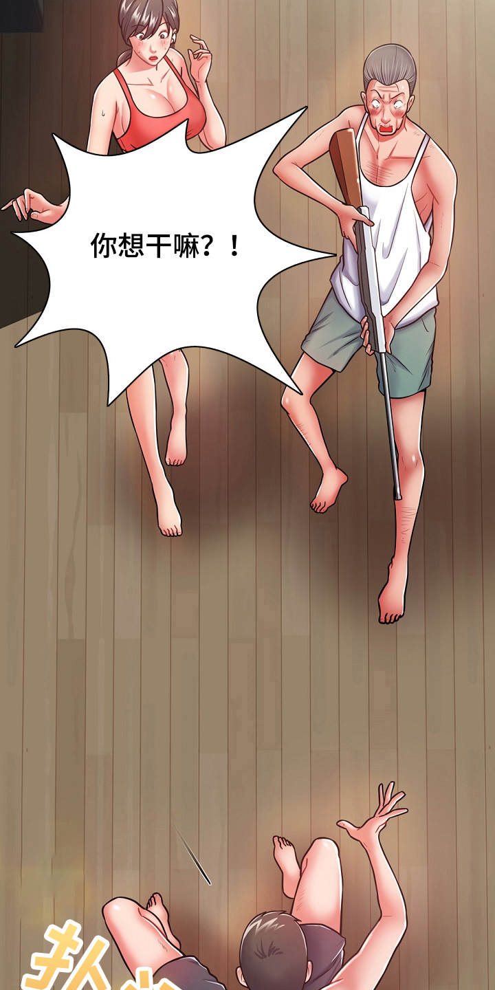 邻里接触漫画,第13章：忽悠3图