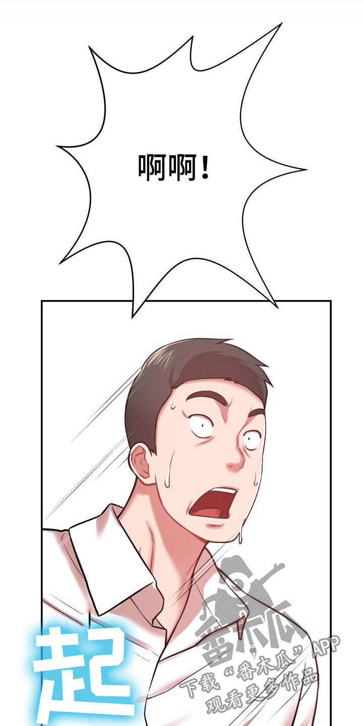 邻里接触漫画,第30章：有点累2图