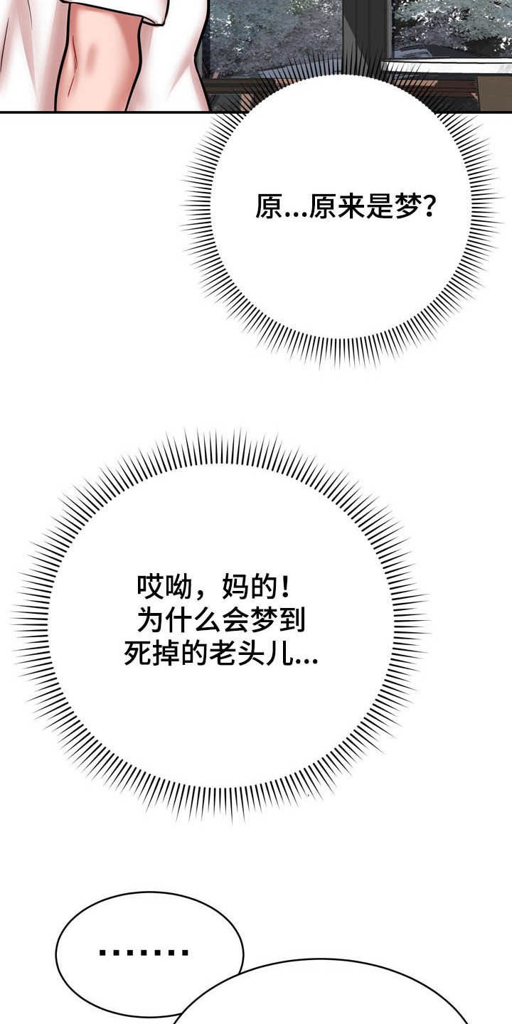 邻里接触漫画,第30章：有点累4图
