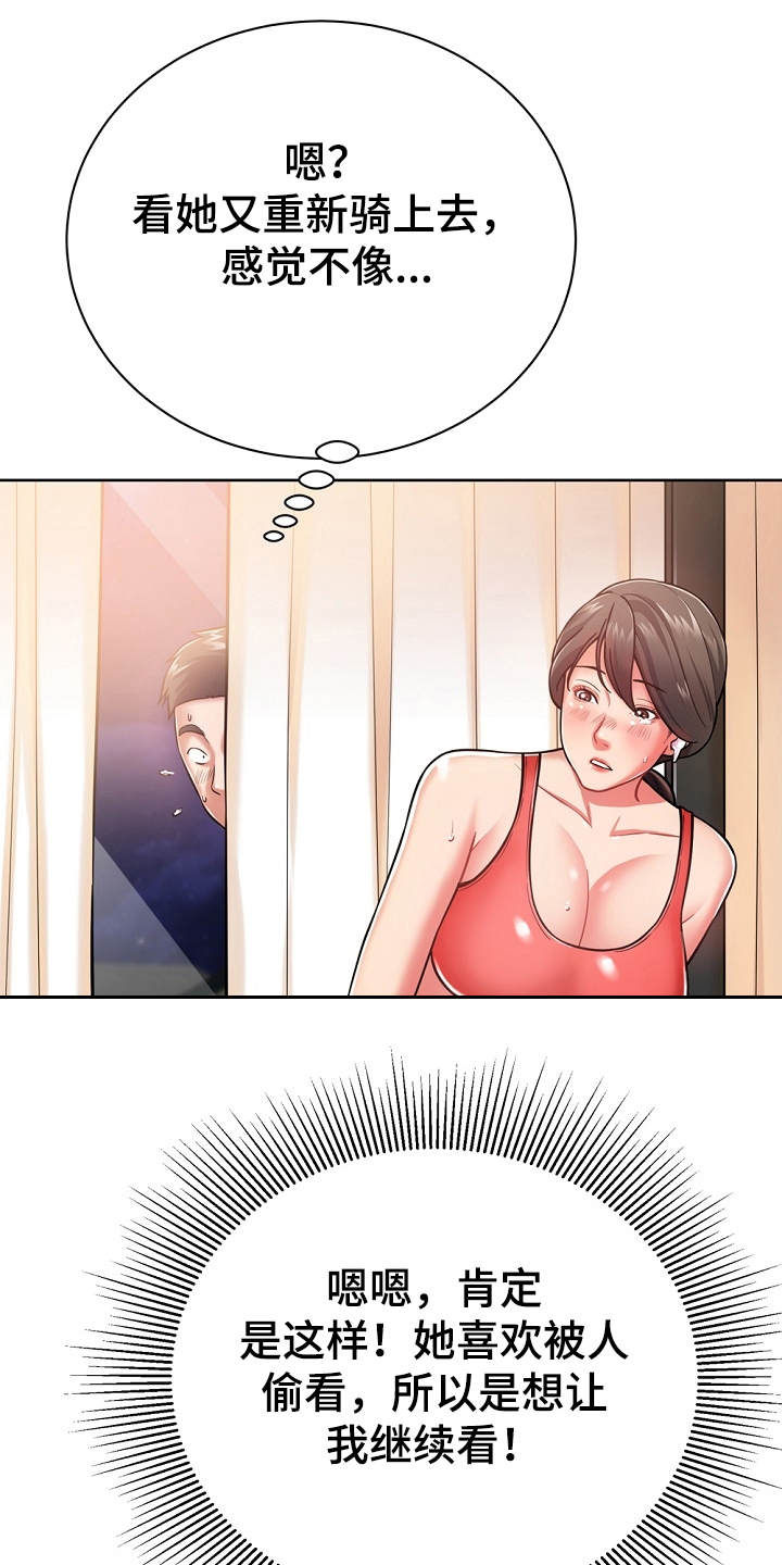 邻里接触漫画,第12章：运动单车3图