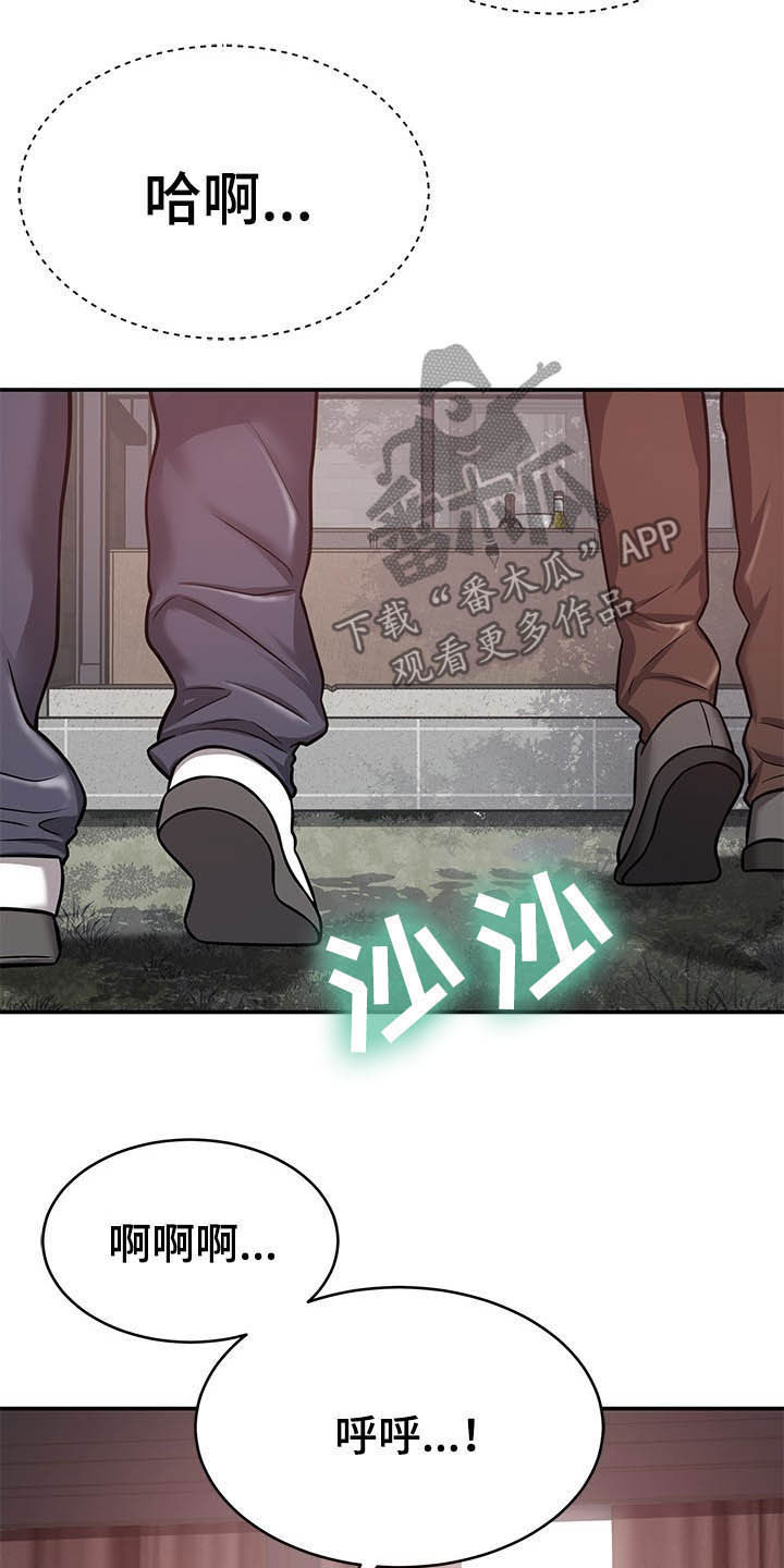 邻里接触漫画,第31章：奇怪的人3图