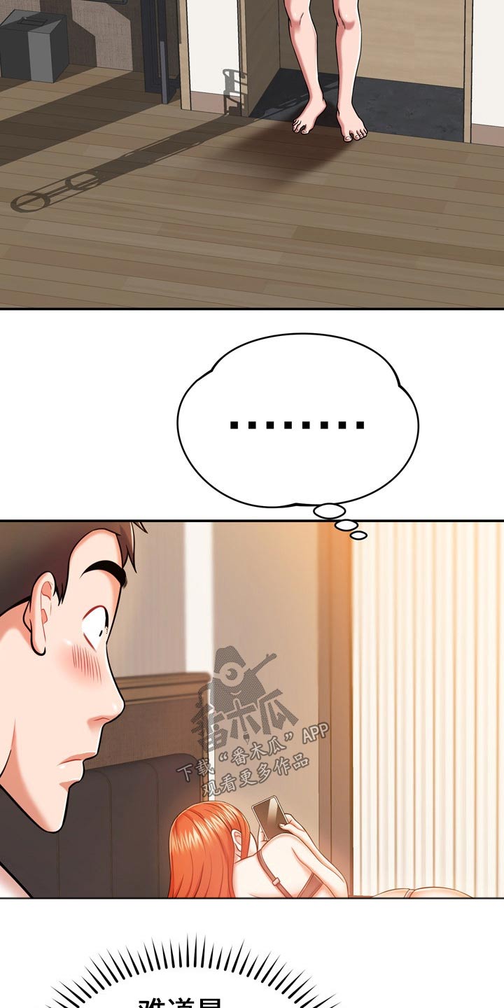 邻里接触漫画,第41章：漏洞3图