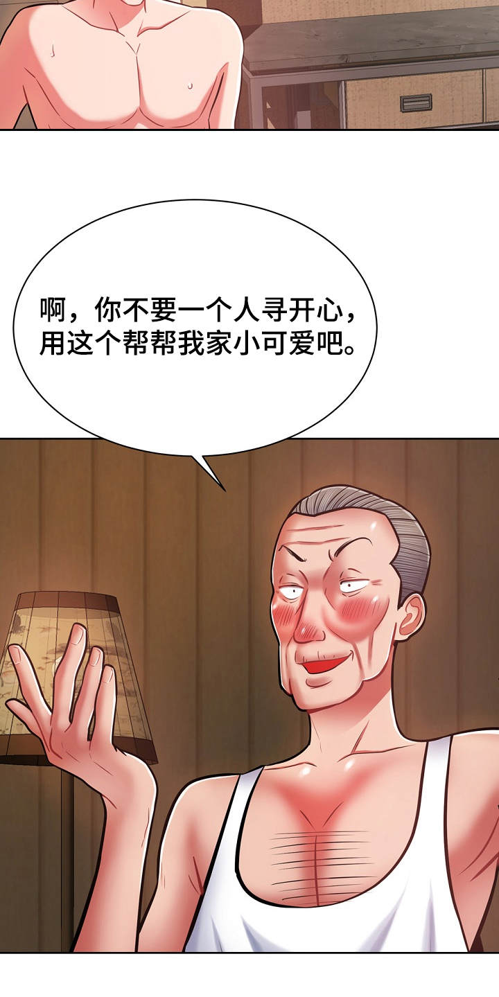 邻里接触漫画,第13章：忽悠5图