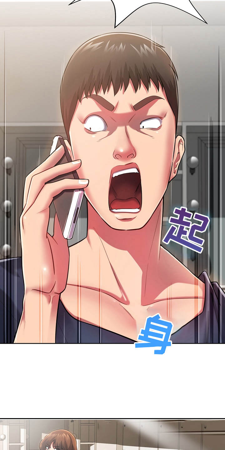 邻里接触漫画,第7章：惊呆了3图