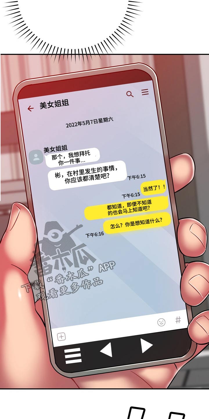 邻里接触漫画,第64章：叫我过来2图