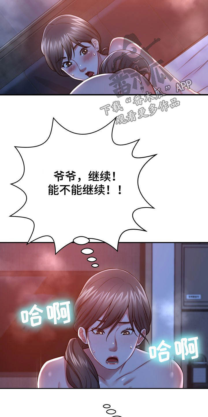 邻里接触漫画,第26章：心脏麻痹？4图