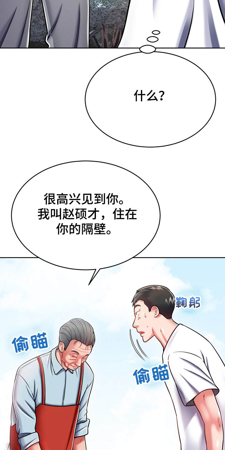 邻里接触漫画,第17章：打招呼4图