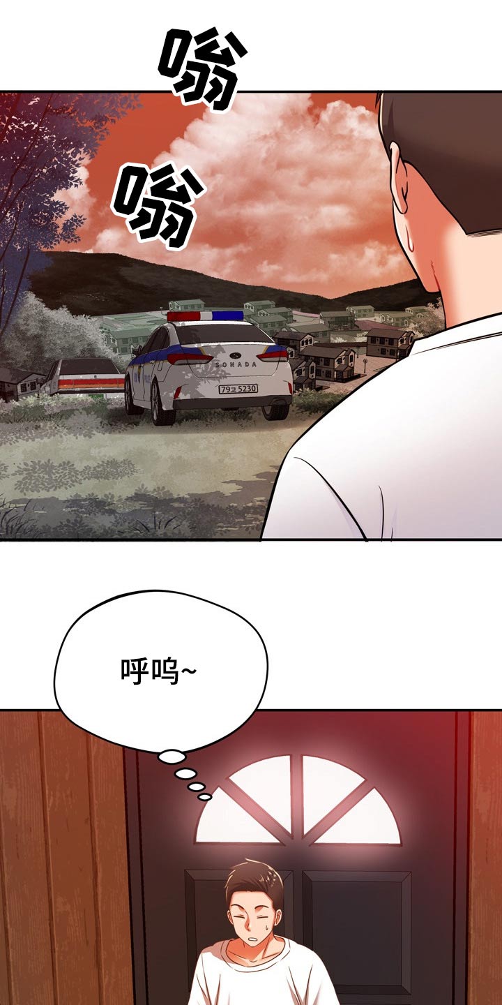 邻里接触漫画,第62章：质疑我1图