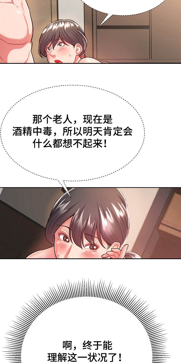 邻里接触漫画,第13章：忽悠2图