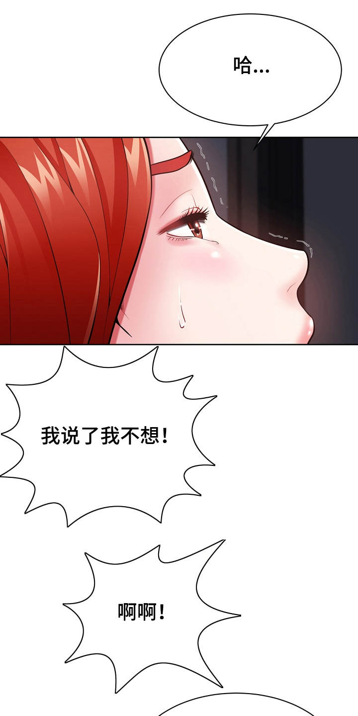 邻里接触漫画,第4章：费尽周折5图