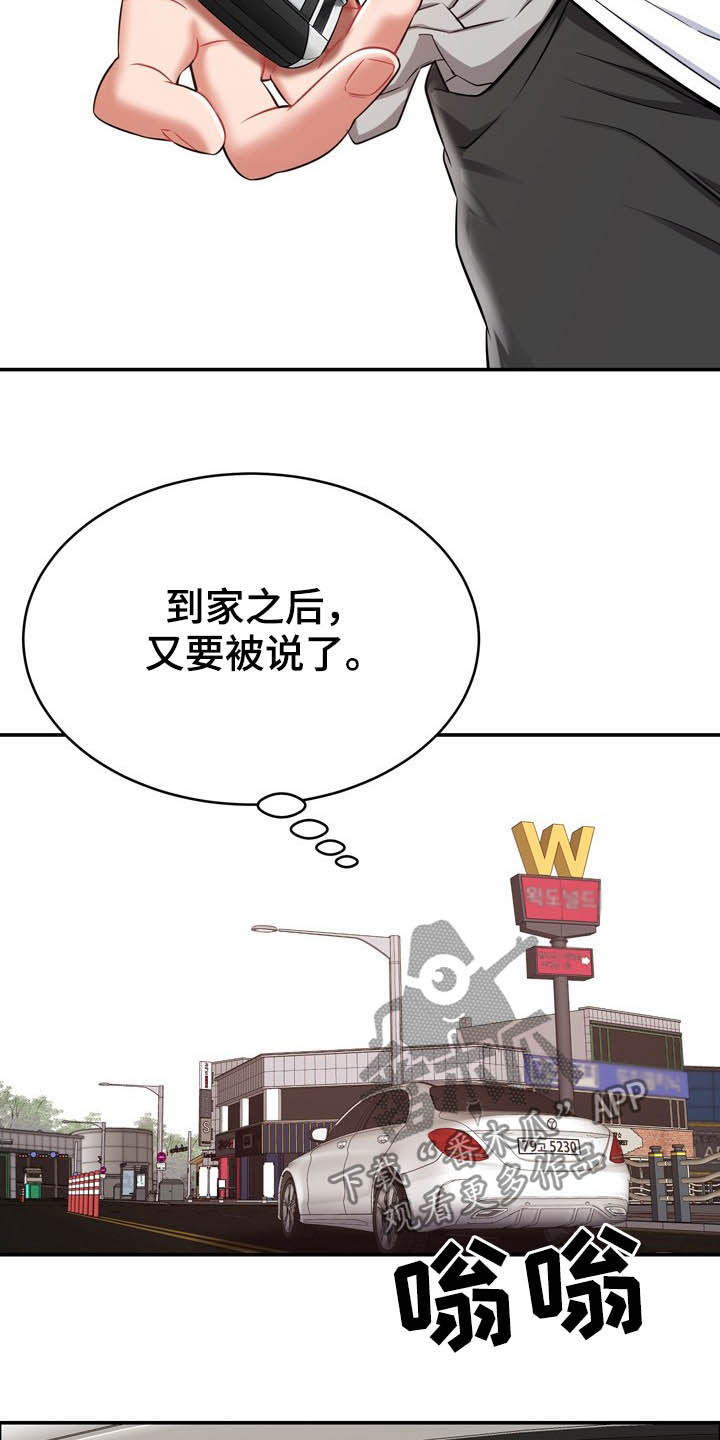 邻里接触漫画,第25章：想太多5图