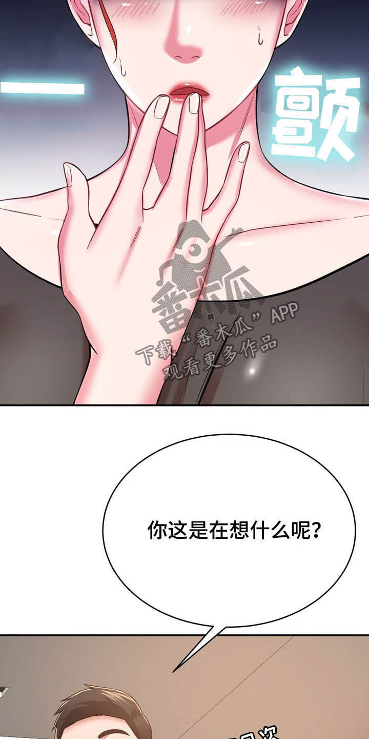邻里接触漫画,第26章：心脏麻痹？5图