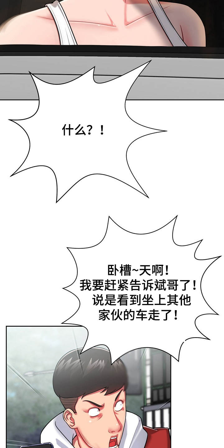 邻里接触漫画,第6章：白忙活5图
