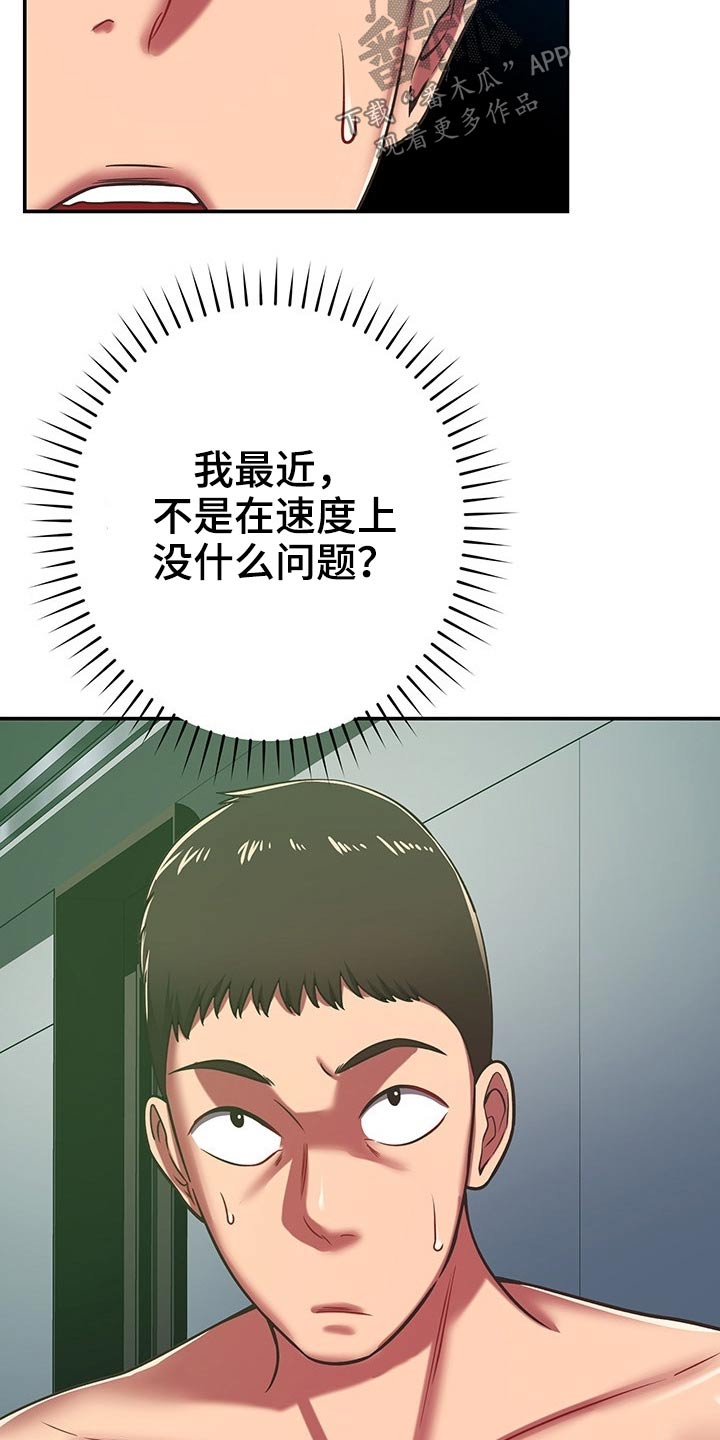 邻里接触漫画,第59章：原来是你1图