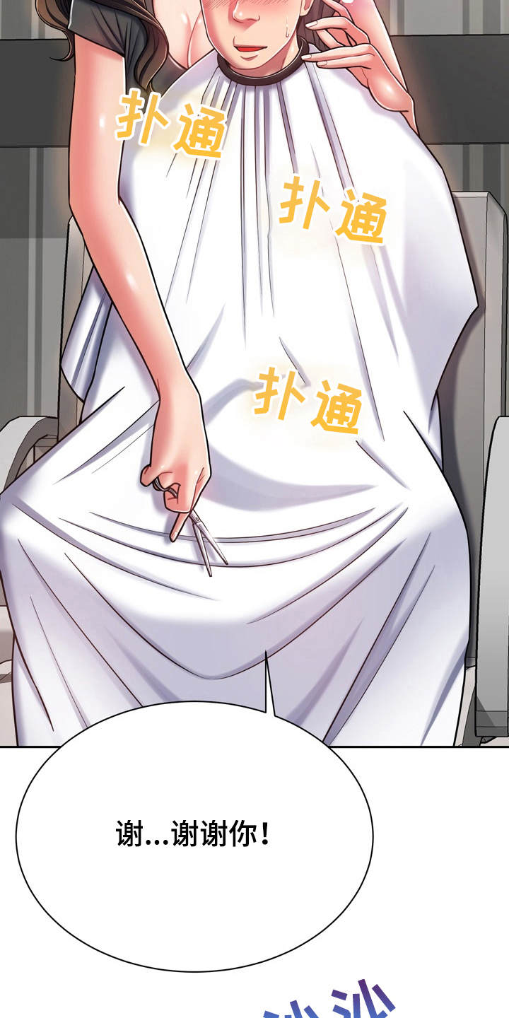 邻里接触漫画,第20章：耍一耍4图