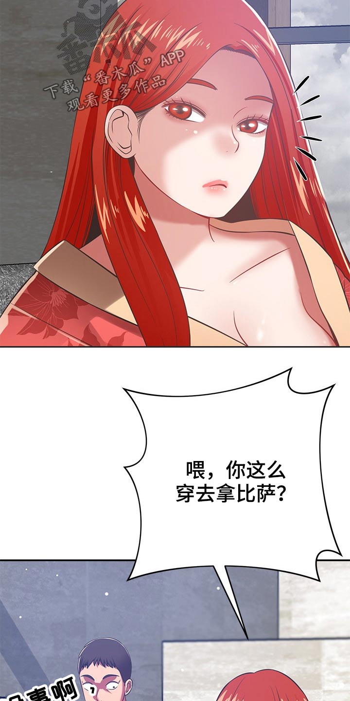 邻里接触漫画,第68章：是你3图
