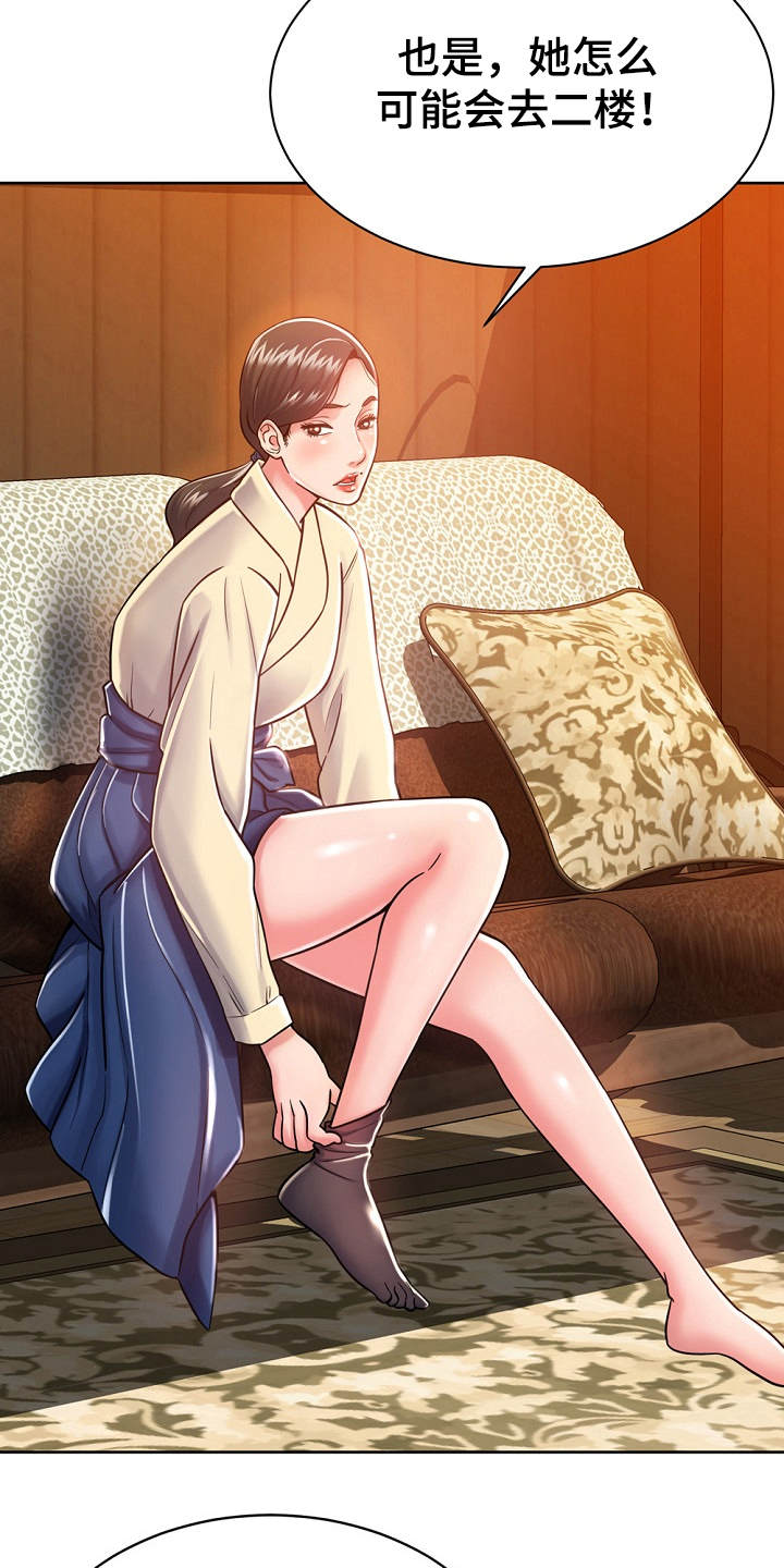 邻里接触漫画,第10章：悄悄离开3图