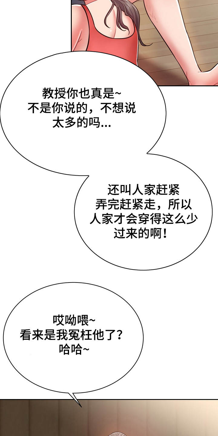 邻里接触漫画,第13章：忽悠1图
