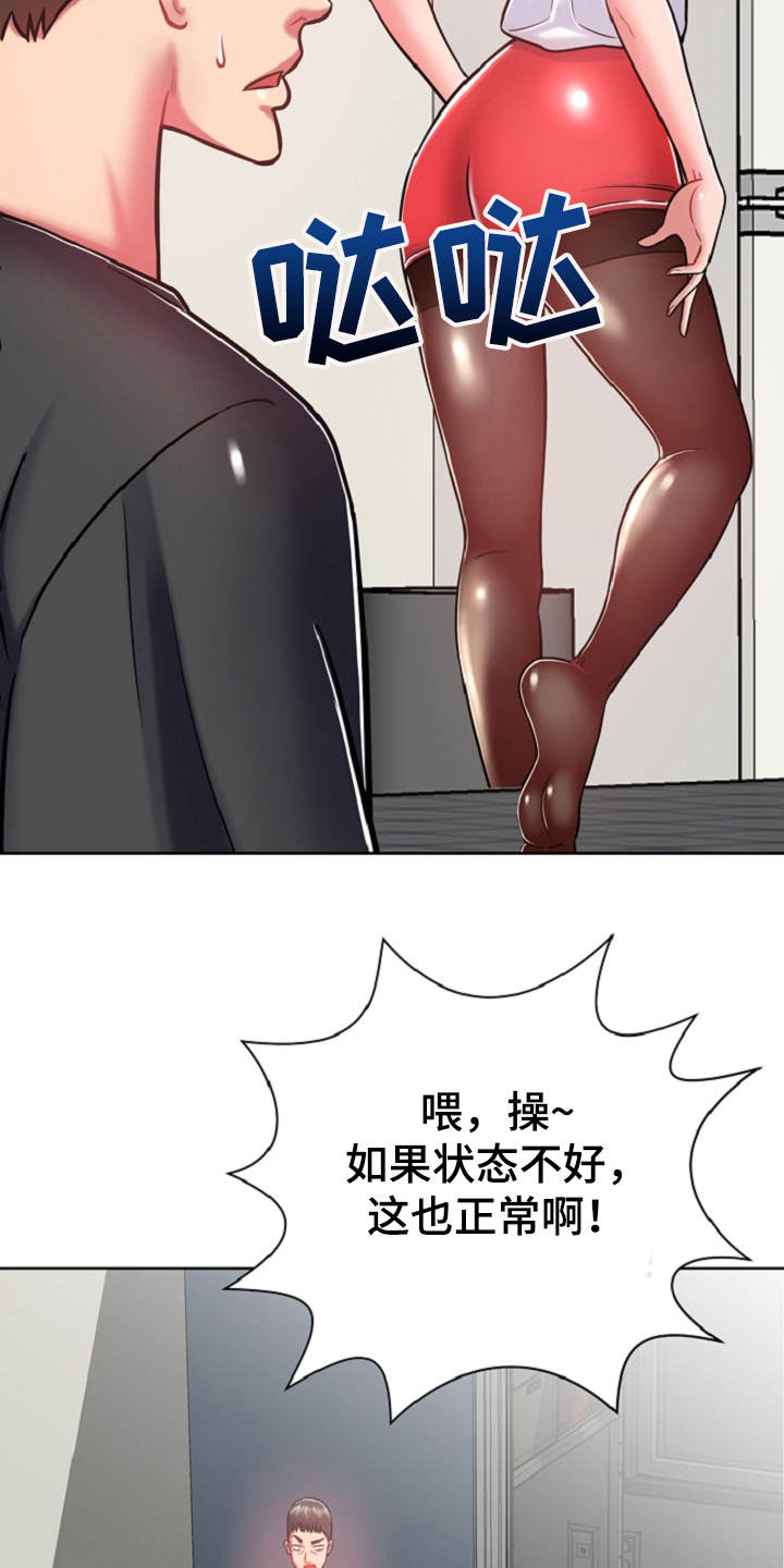 邻里接触漫画,第15章：状态不好1图
