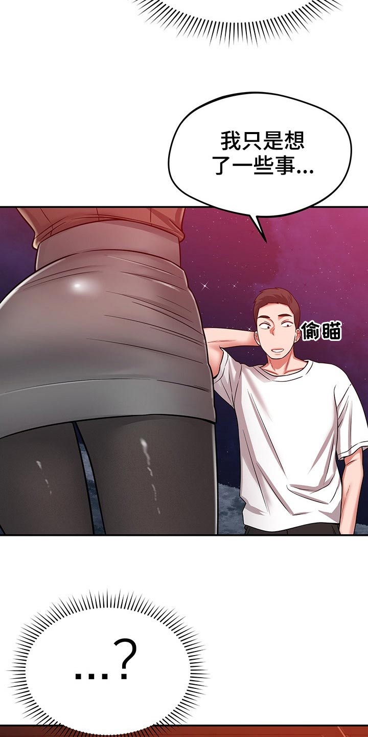 邻里接触漫画,第50章：怎么是你1图