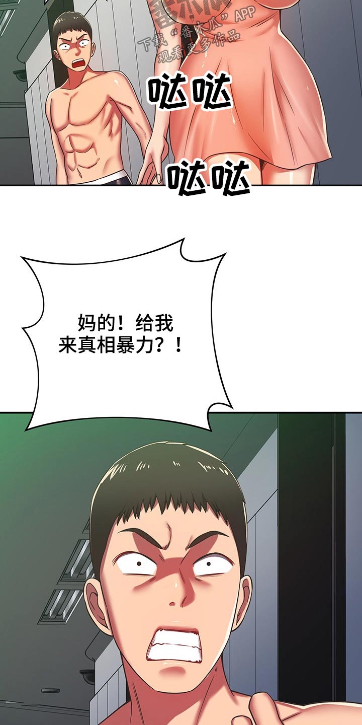 邻里接触漫画,第59章：原来是你3图