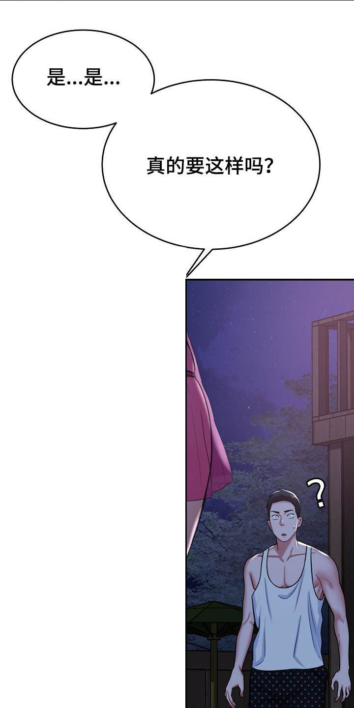 邻里接触漫画,第29章：定义自杀3图