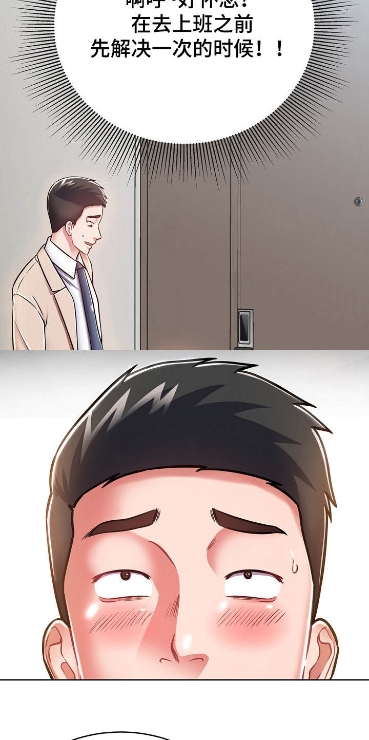 邻里接触漫画,第17章：打招呼5图