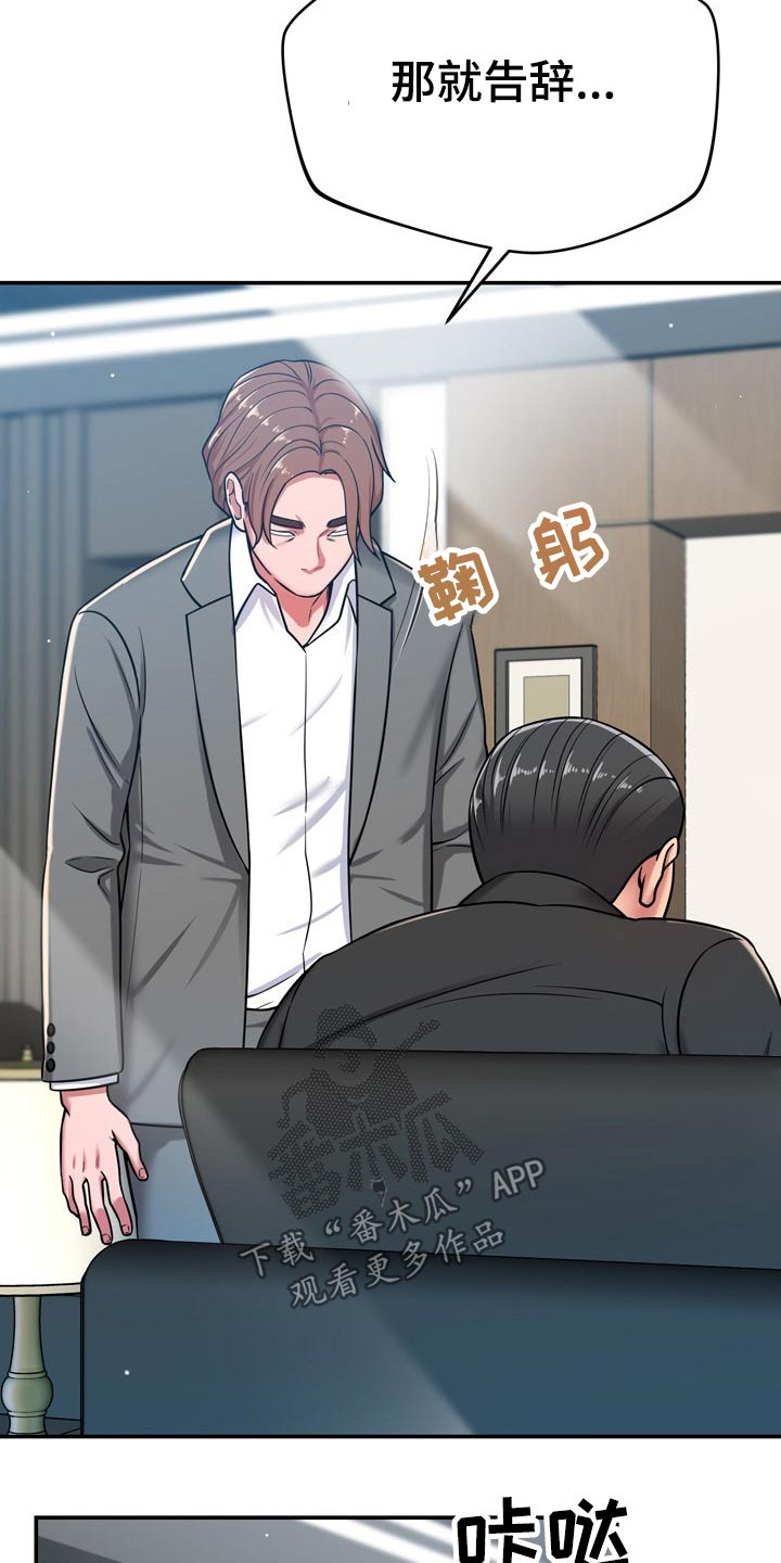 邻里接触漫画,第43章：寻找4图