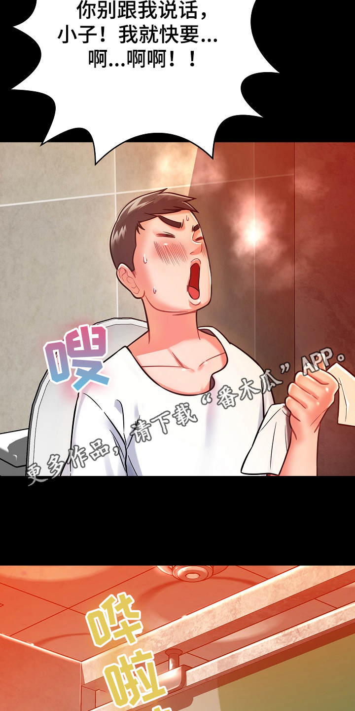 邻里接触漫画,第22章：装睡3图