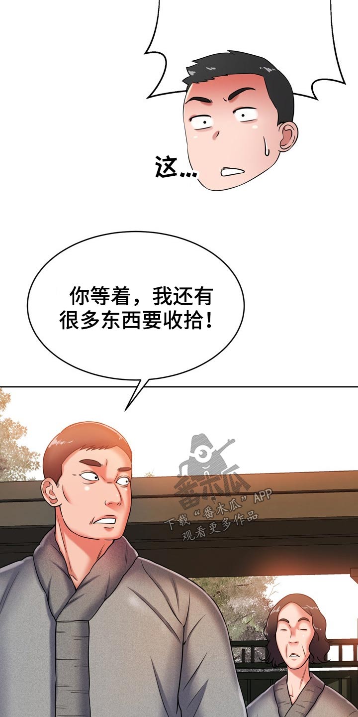 邻里接触漫画,第36章：舅舅1图