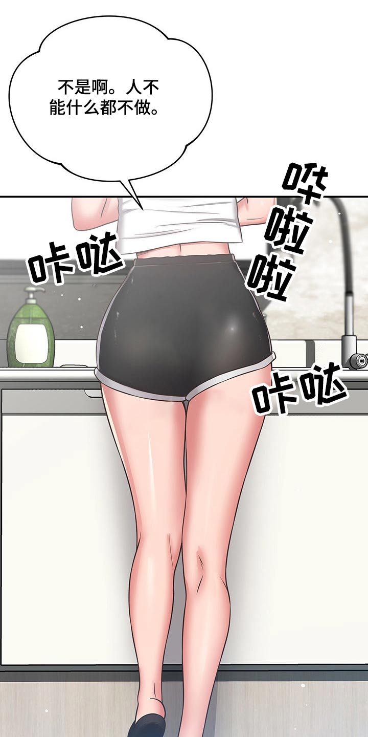 邻里接触漫画,第61章：妈妈1图