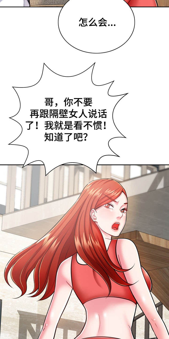邻里接触漫画,第18章：第六感1图