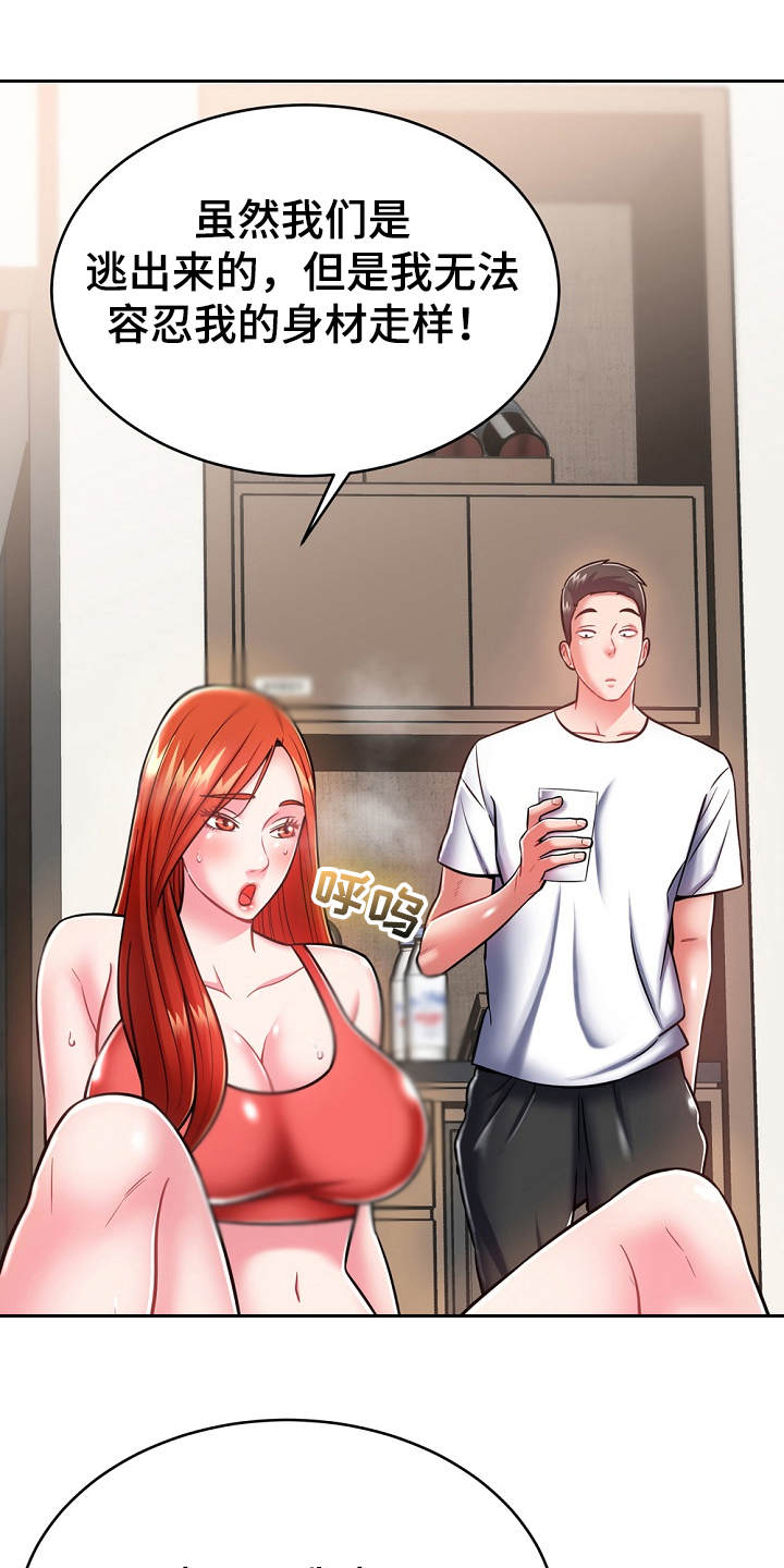 邻里接触漫画,第17章：打招呼2图