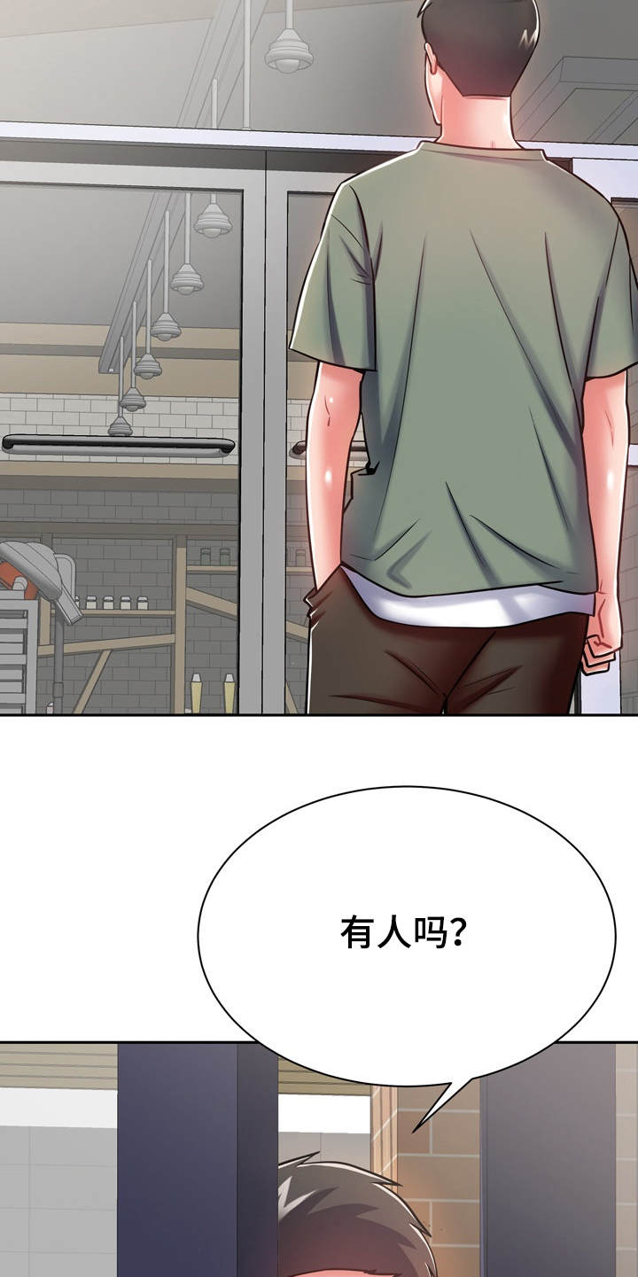邻里接触漫画,第20章：耍一耍2图