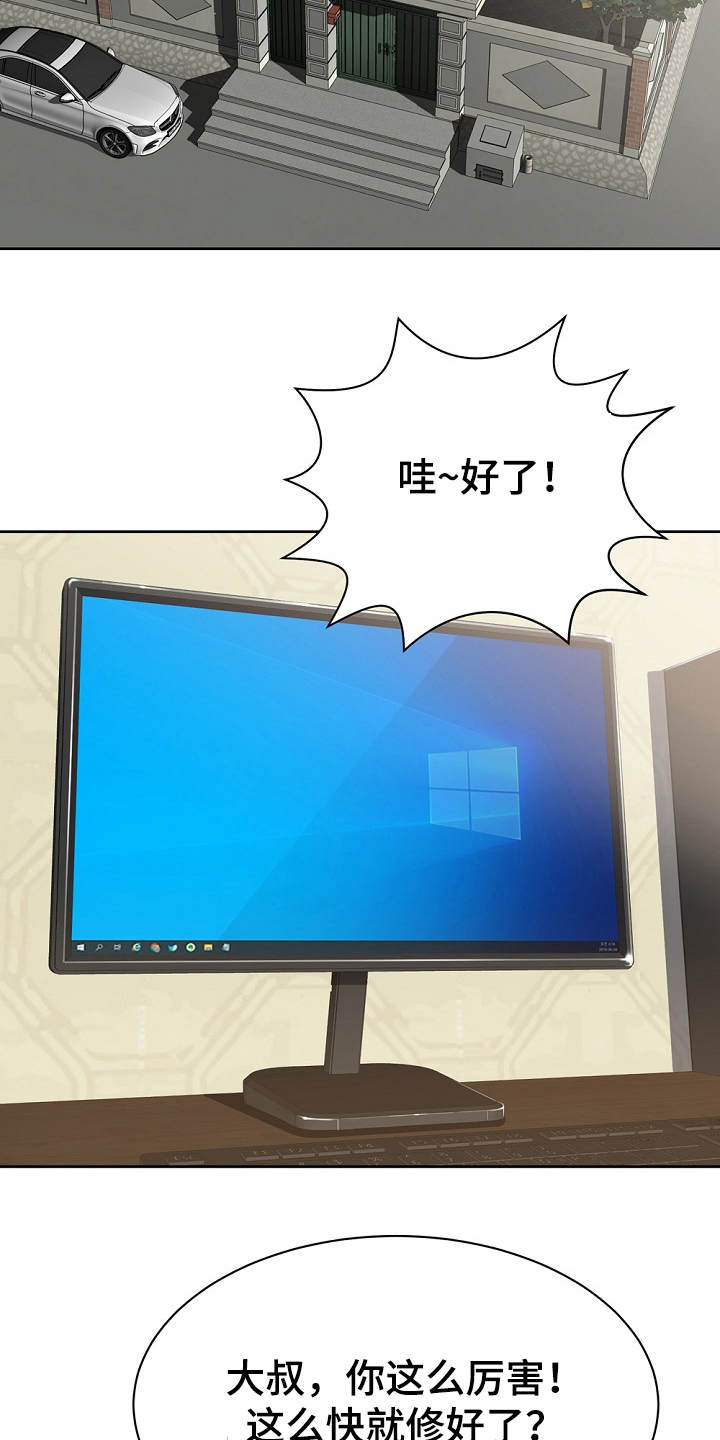 邻里接触漫画,第8章：修好了5图