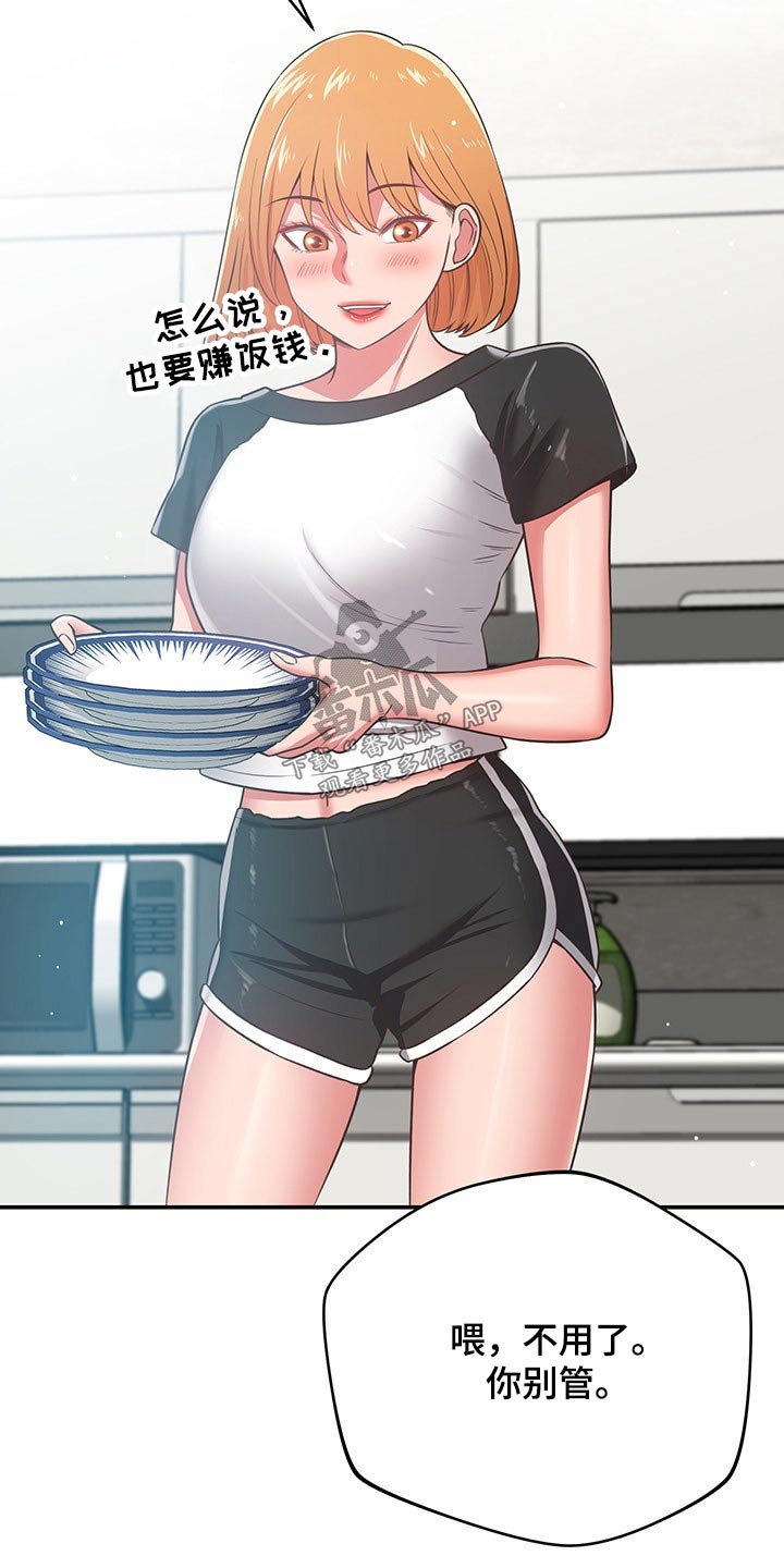 邻里接触漫画,第61章：妈妈5图