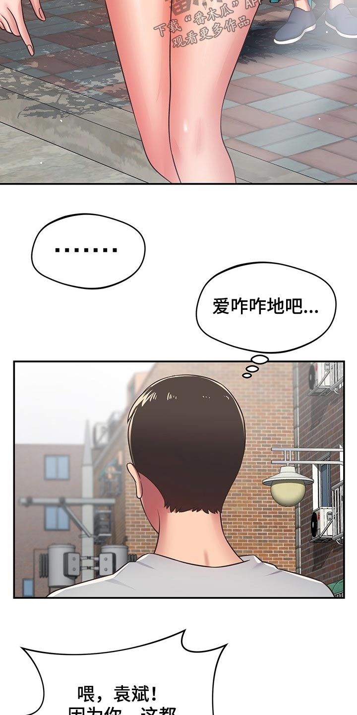 邻里接触漫画,第55章：维修5图