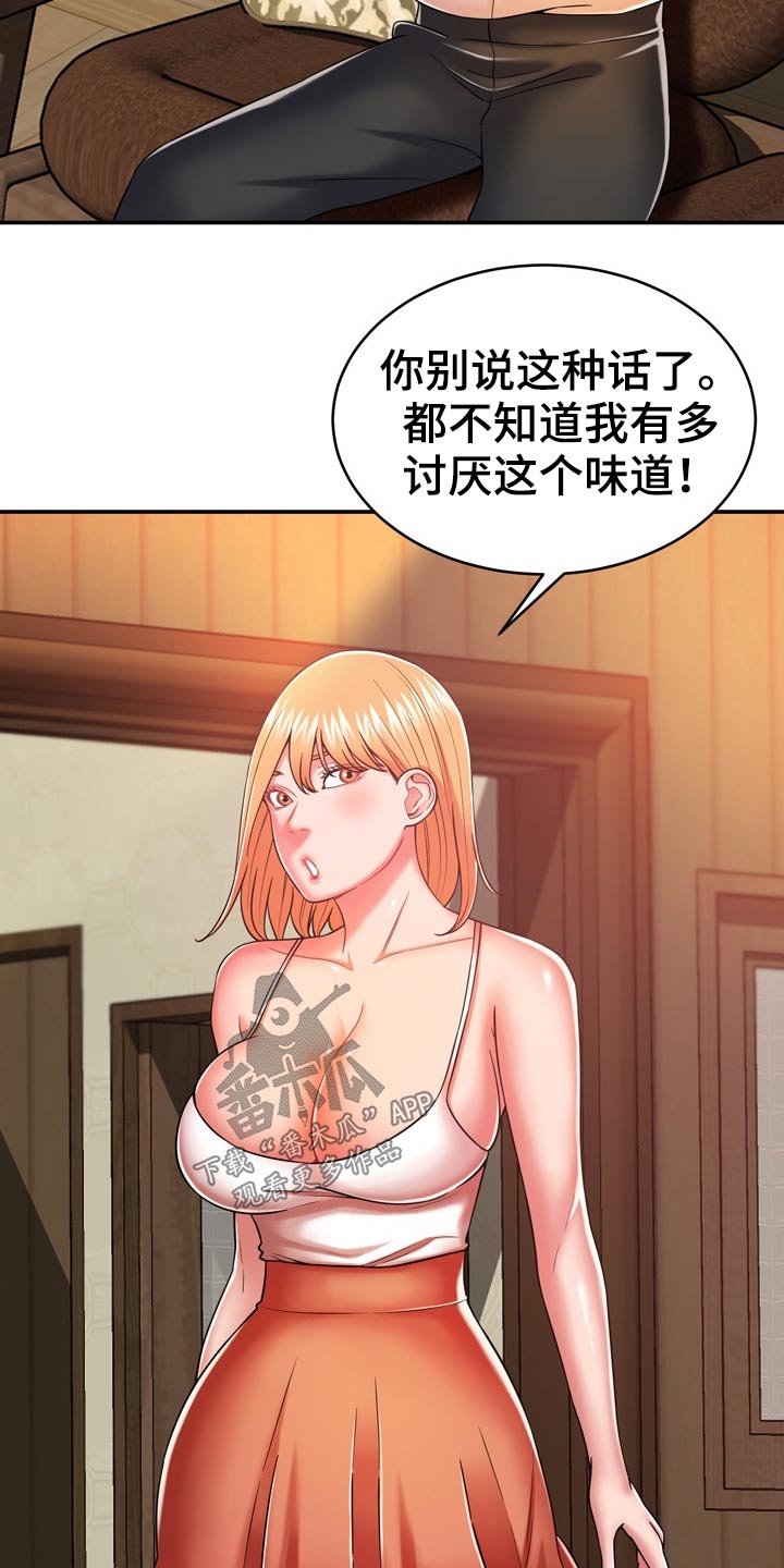 邻里接触漫画,第35章：两个人2图