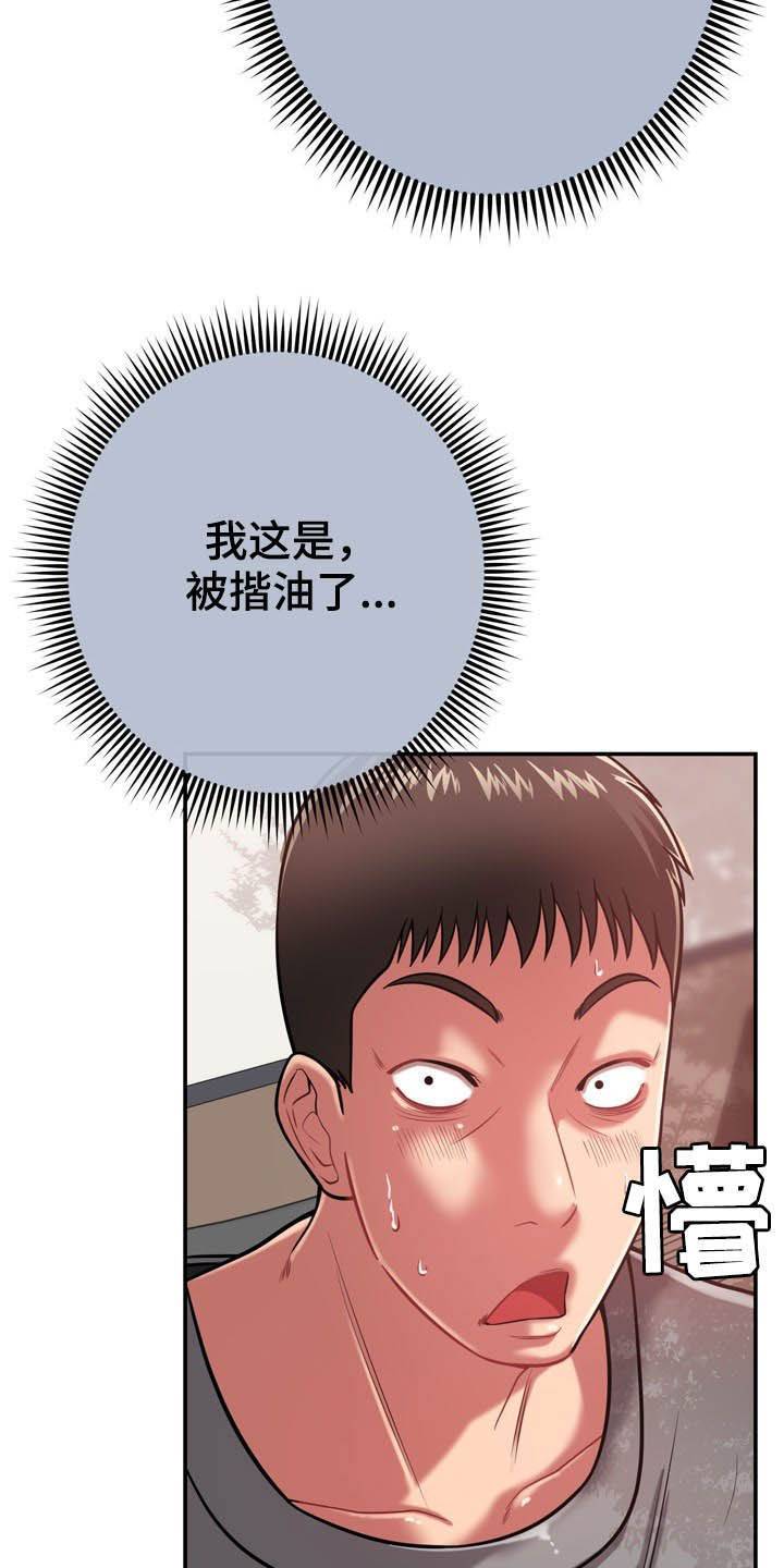邻里接触漫画,第32章：不中用5图