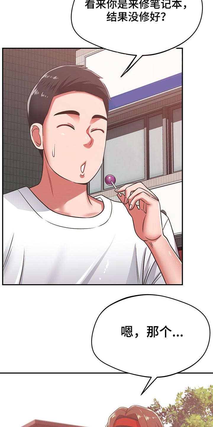 邻里接触漫画,第55章：维修2图