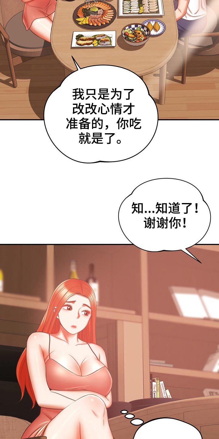 邻里接触漫画,第41章：漏洞3图