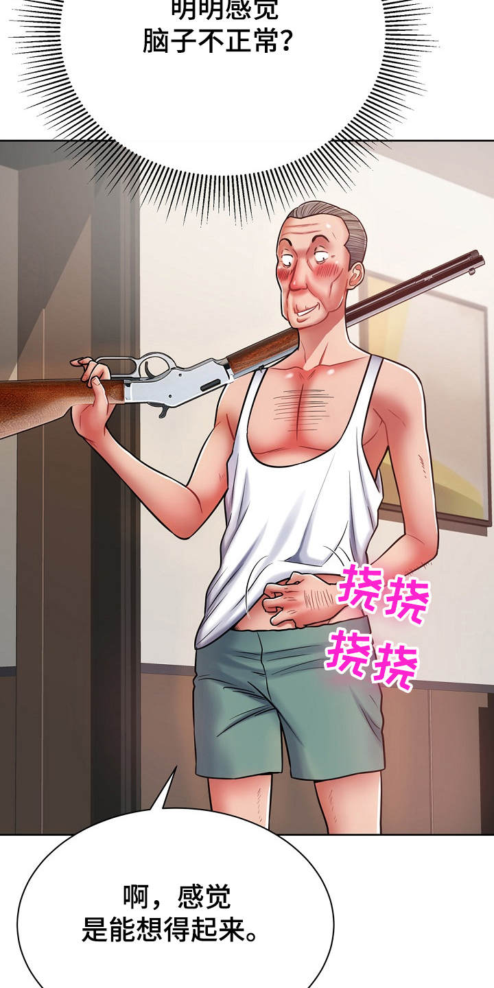 邻里接触漫画,第13章：忽悠3图