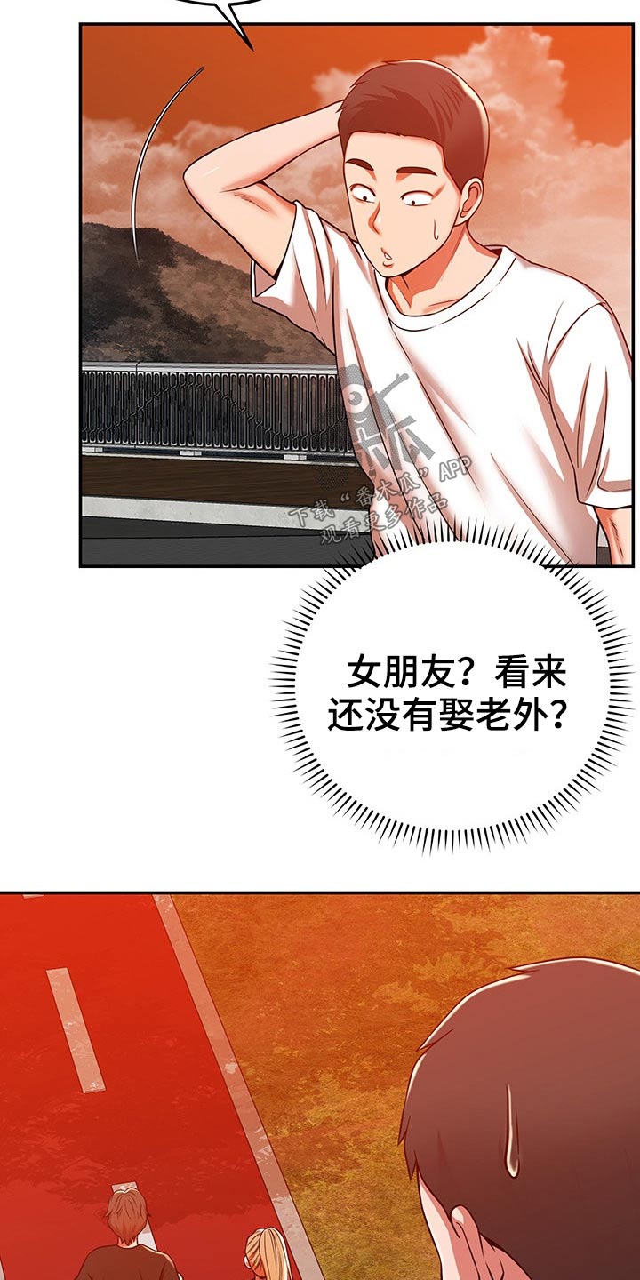 邻里接触漫画,第50章：怎么是你1图