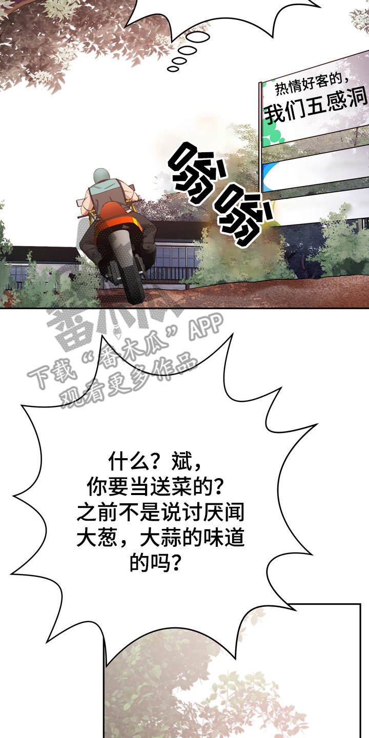 邻里接触漫画,第24章：心动4图