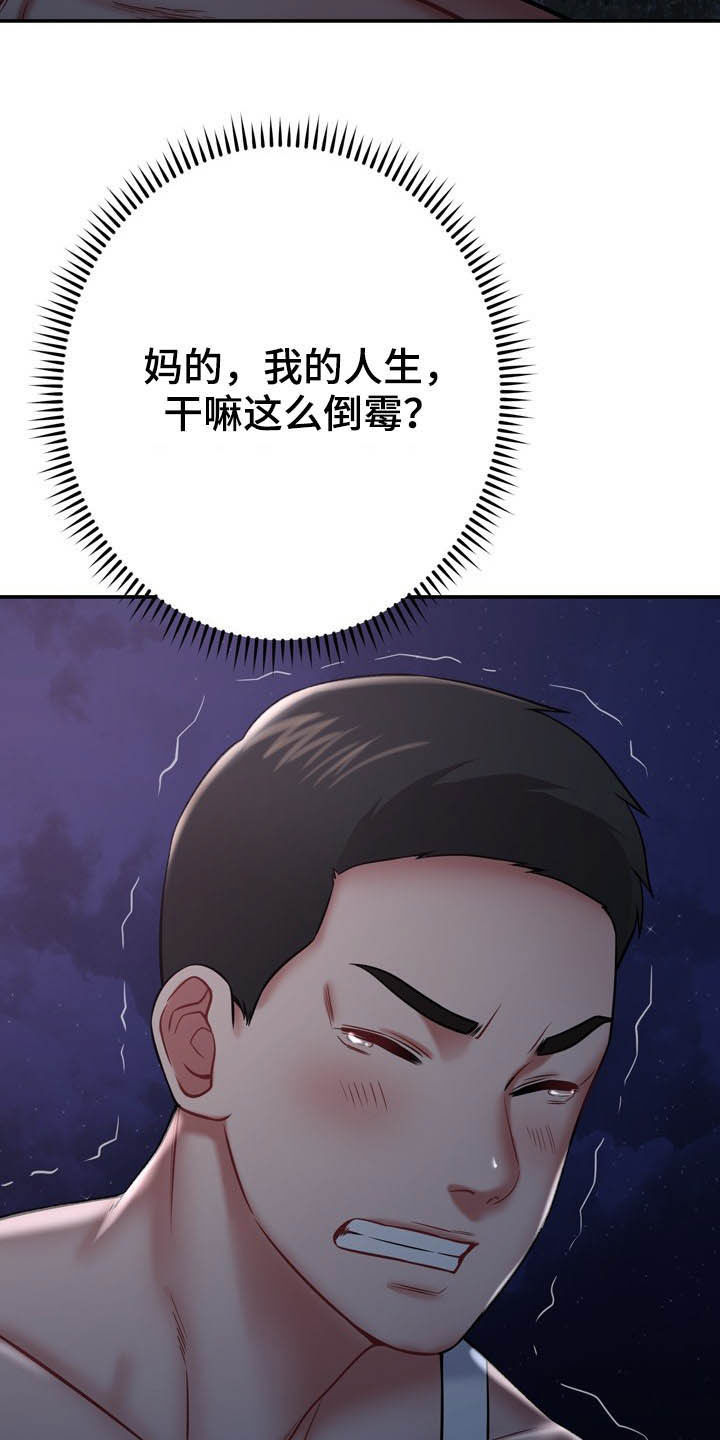 邻里接触漫画,第29章：定义自杀4图